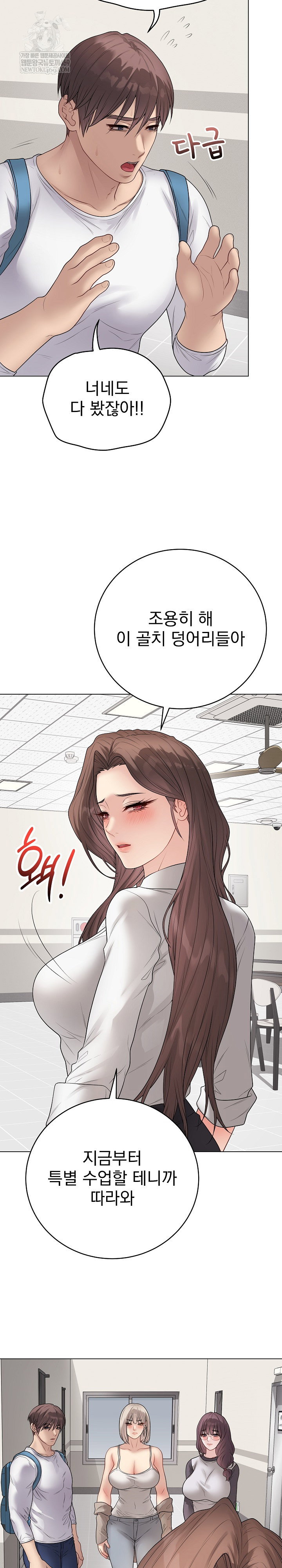 private-academy-raw-chap-66-7
