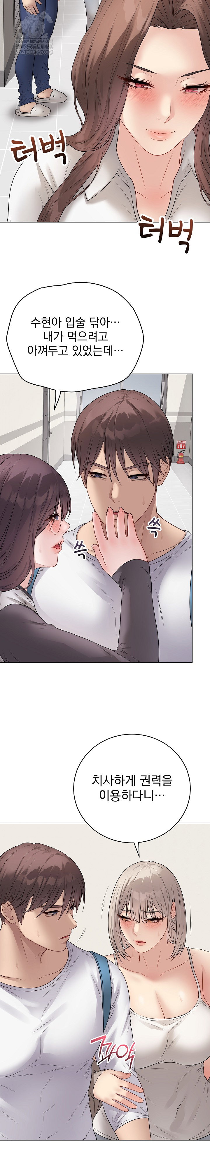 private-academy-raw-chap-66-8