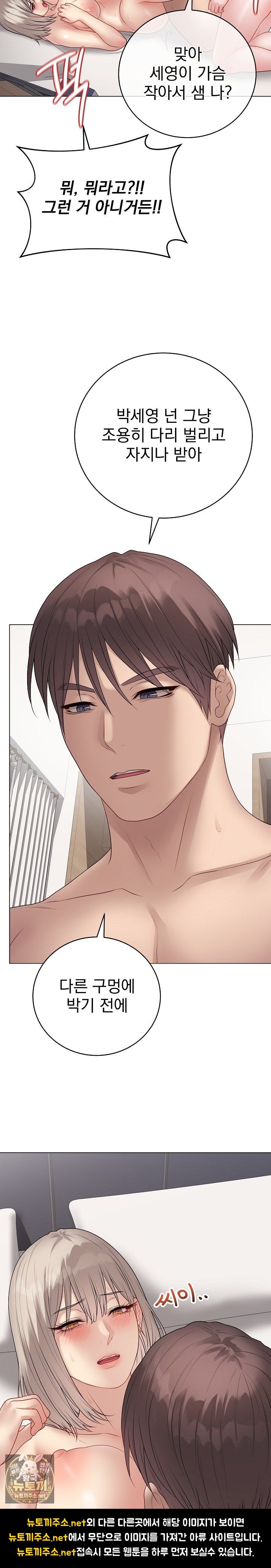 private-academy-raw-chap-67-11