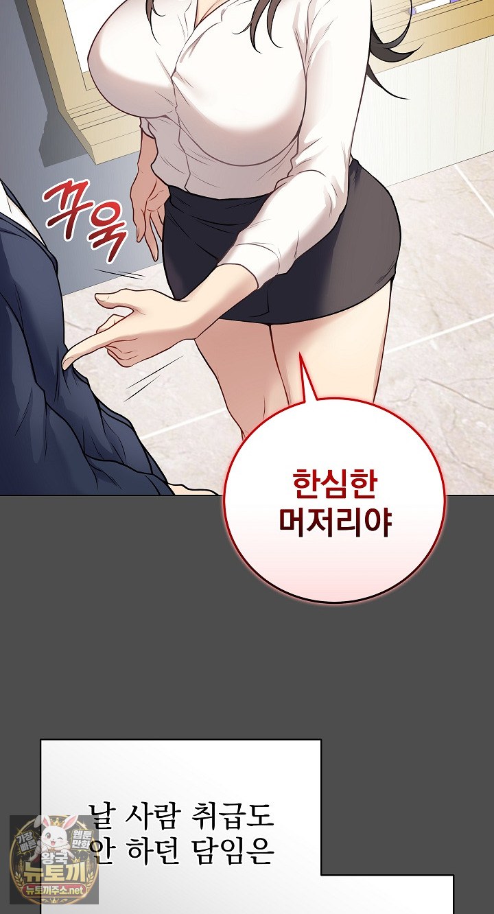 private-academy-raw-chap-70-102