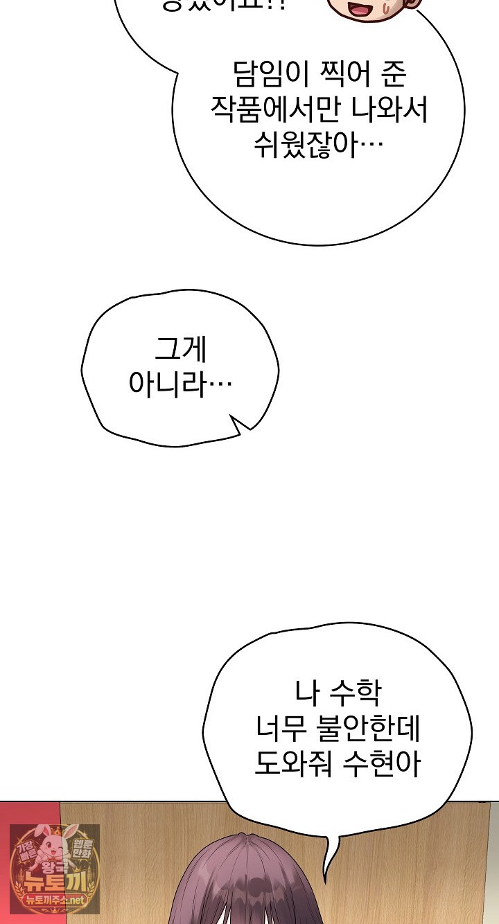 private-academy-raw-chap-70-17