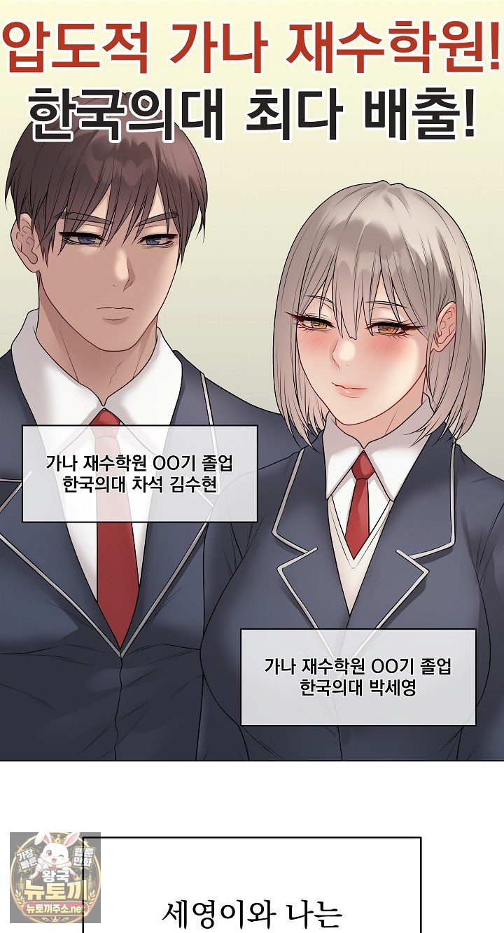 private-academy-raw-chap-70-81
