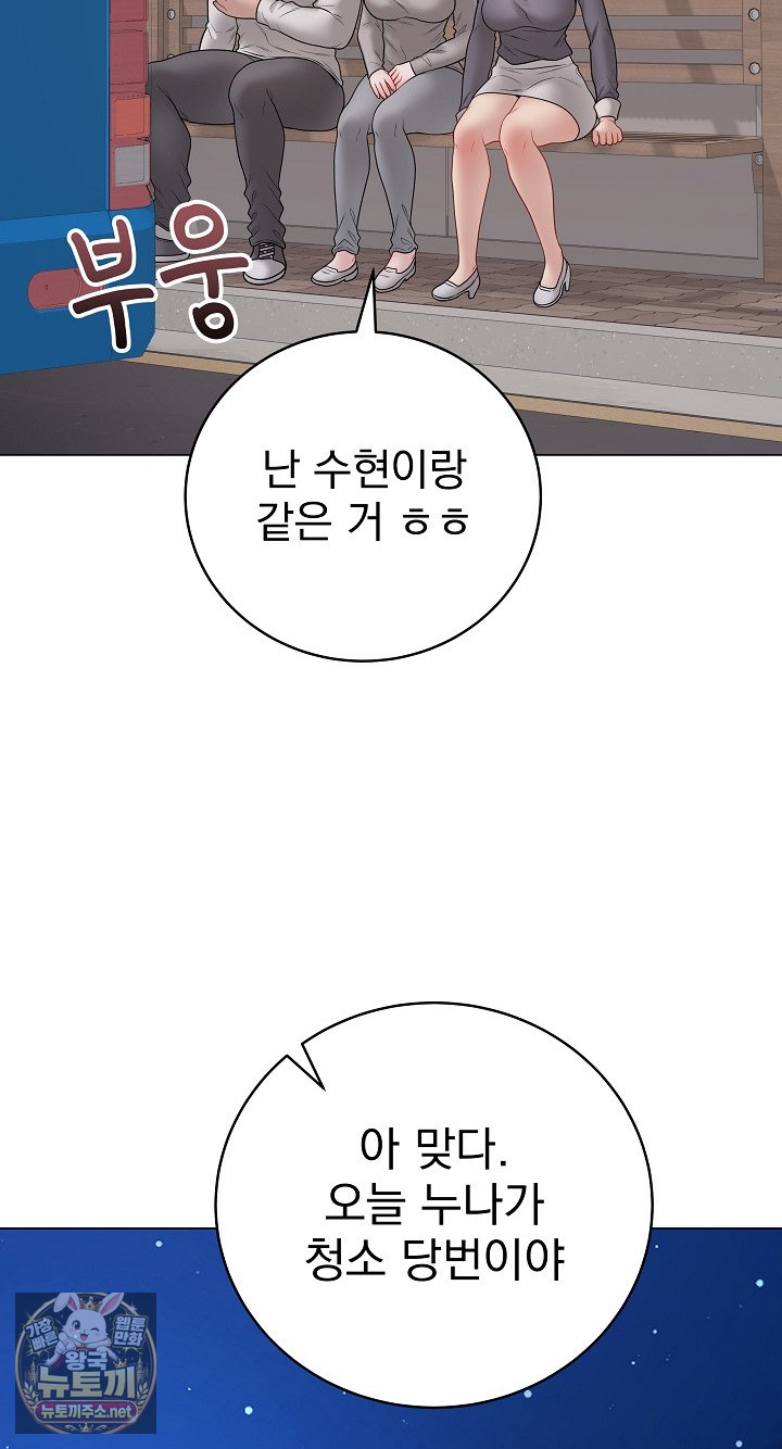 private-academy-raw-chap-70-86