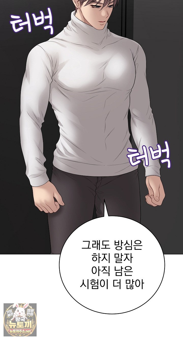 private-academy-raw-chap-70-8