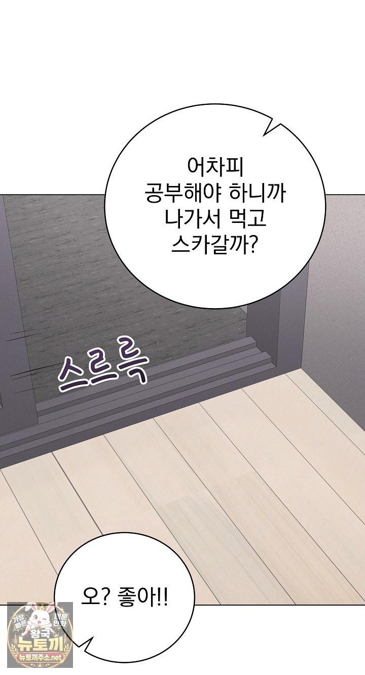 private-academy-raw-chap-70-90