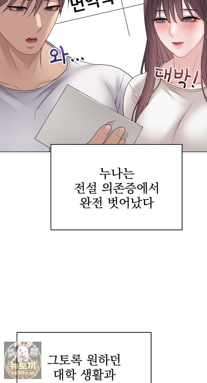 private-academy-raw-chap-71-14