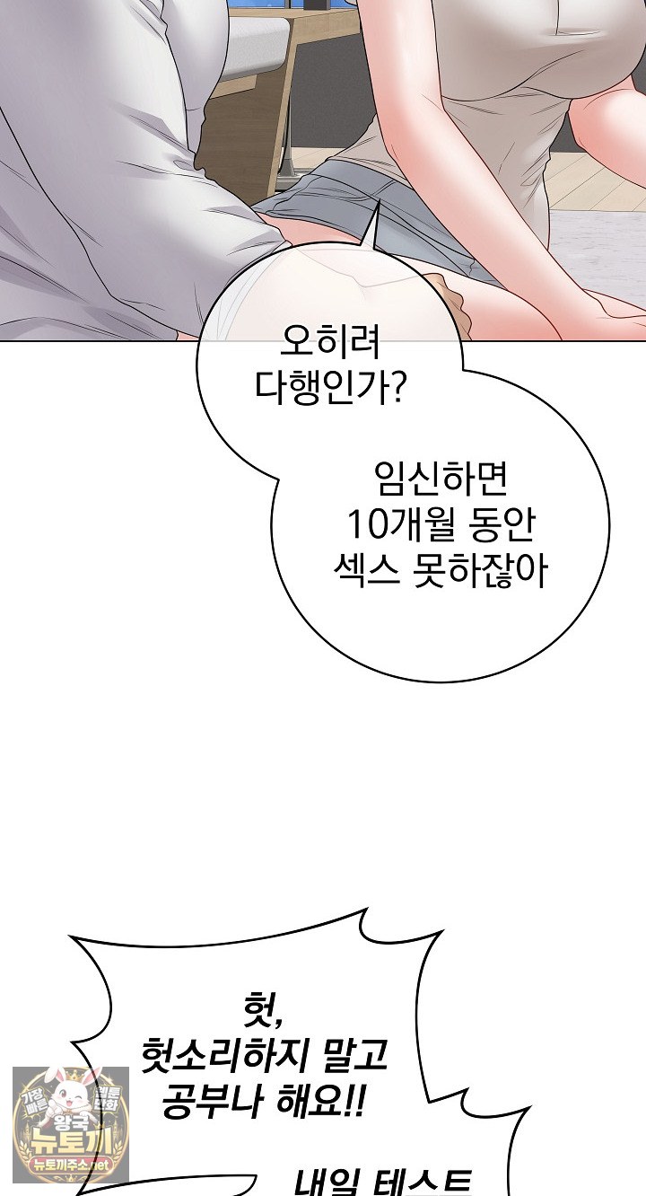 private-academy-raw-chap-71-24