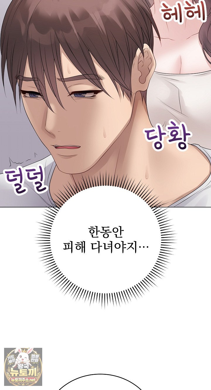 private-academy-raw-chap-71-42