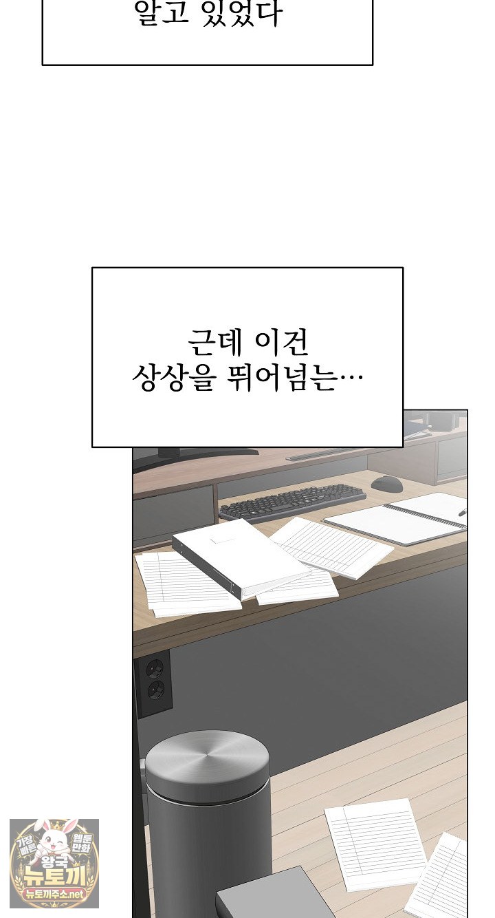 private-academy-raw-chap-71-8