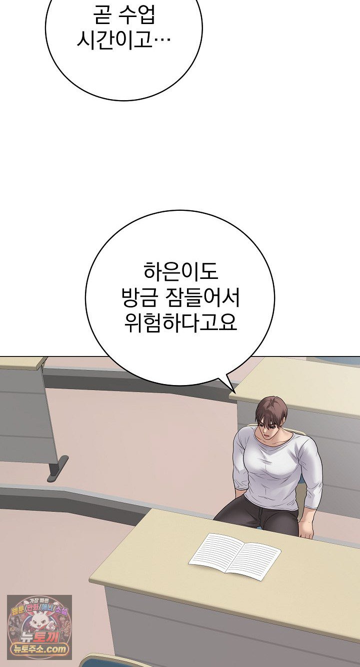 private-academy-raw-chap-72-9