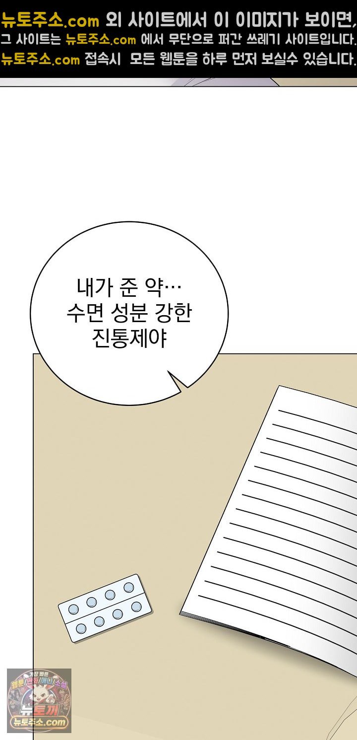 private-academy-raw-chap-72-17