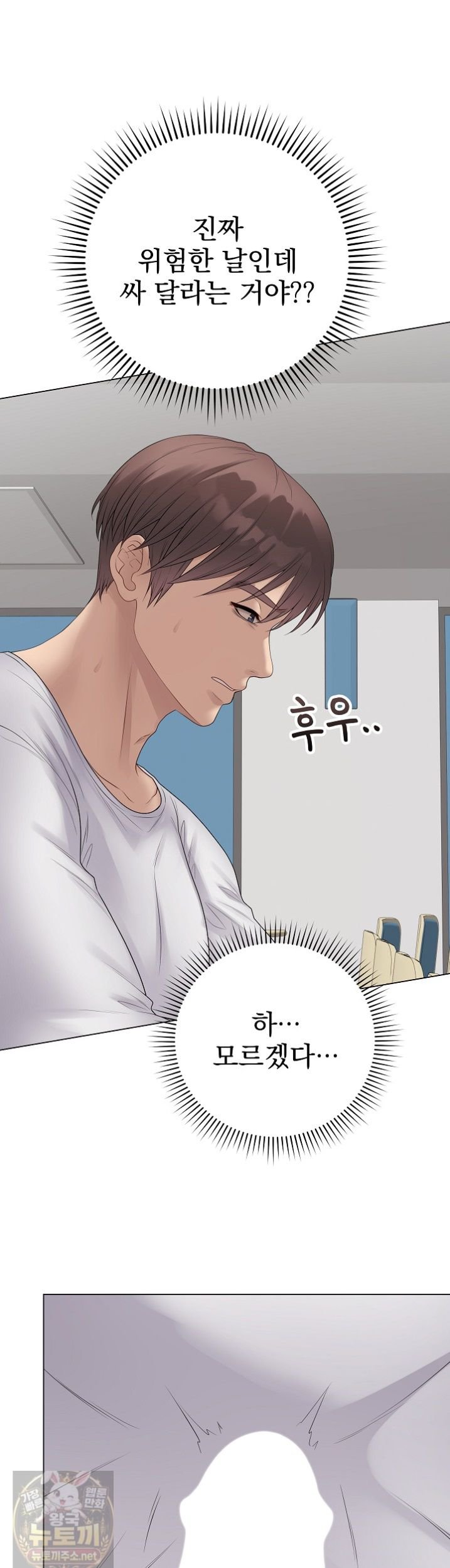 private-academy-raw-chap-73-1