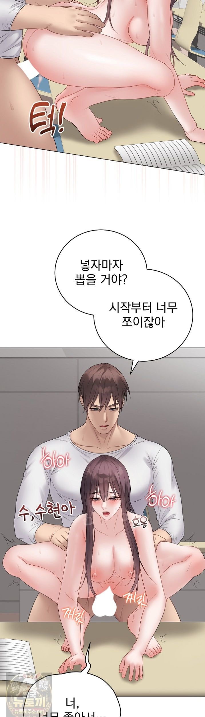 private-academy-raw-chap-73-8
