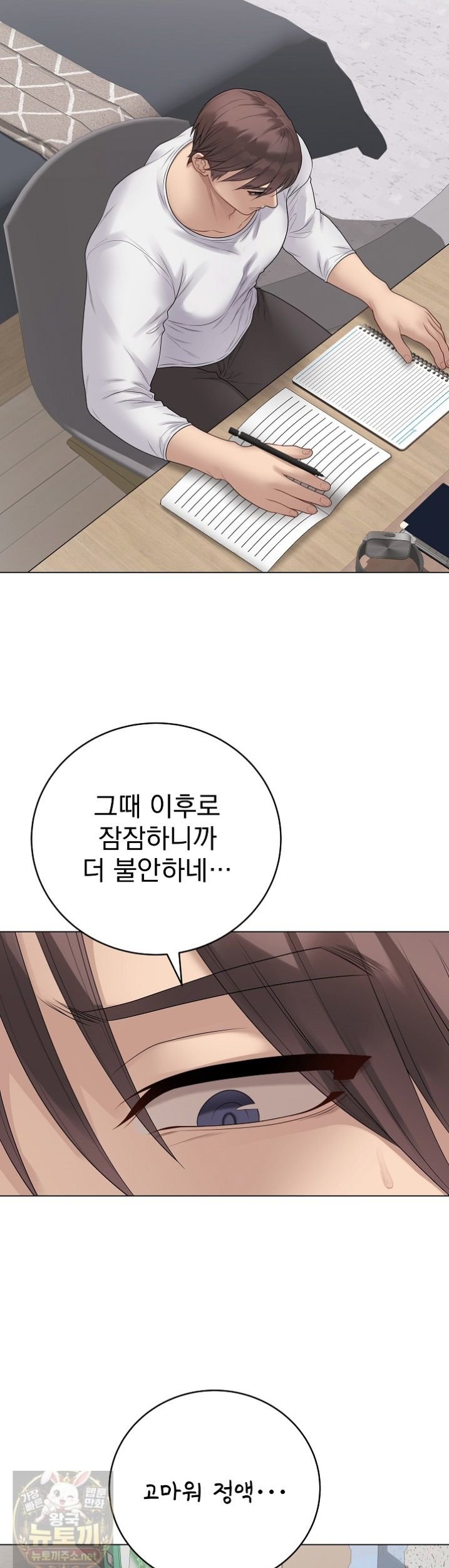 private-academy-raw-chap-73-33