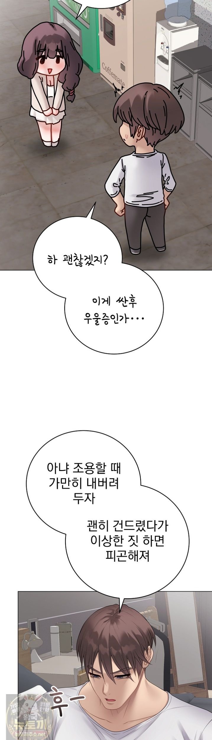 private-academy-raw-chap-73-34