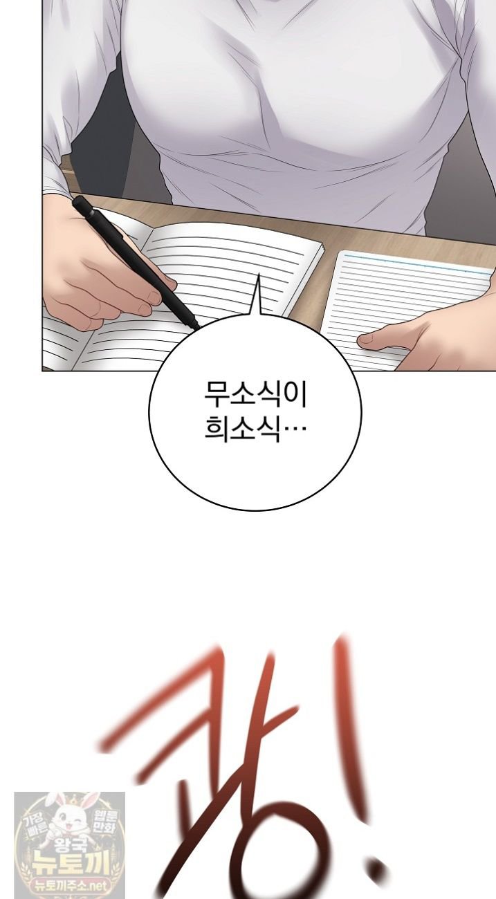 private-academy-raw-chap-73-35