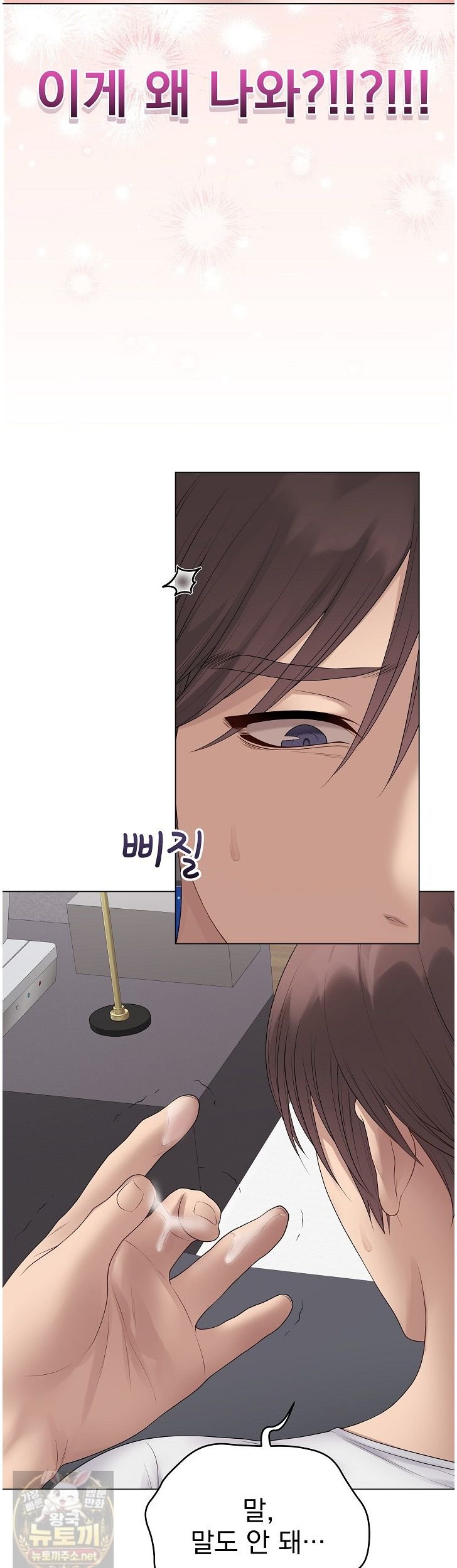 private-academy-raw-chap-74-2