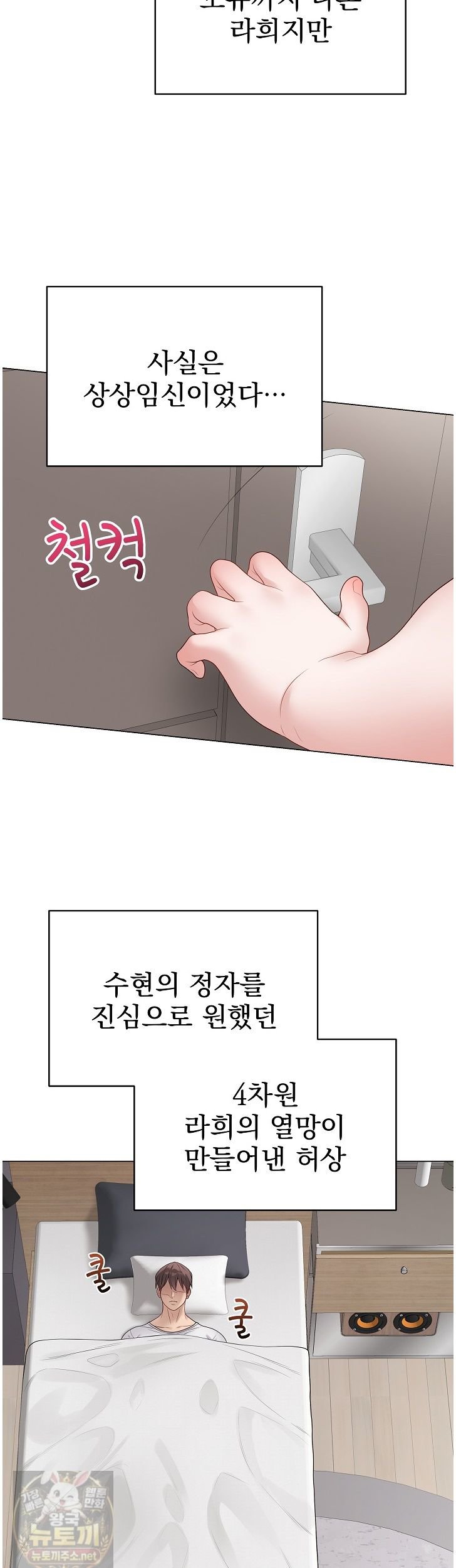 private-academy-raw-chap-74-45