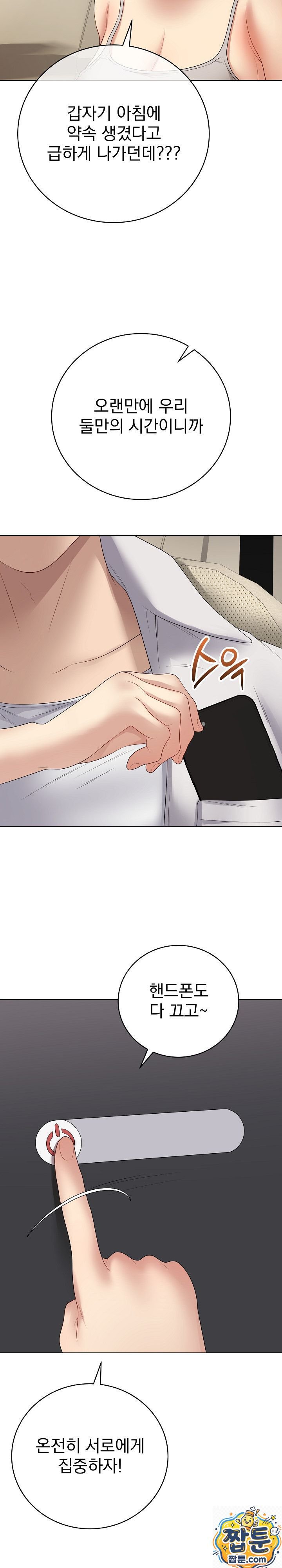 private-academy-raw-chap-75-11