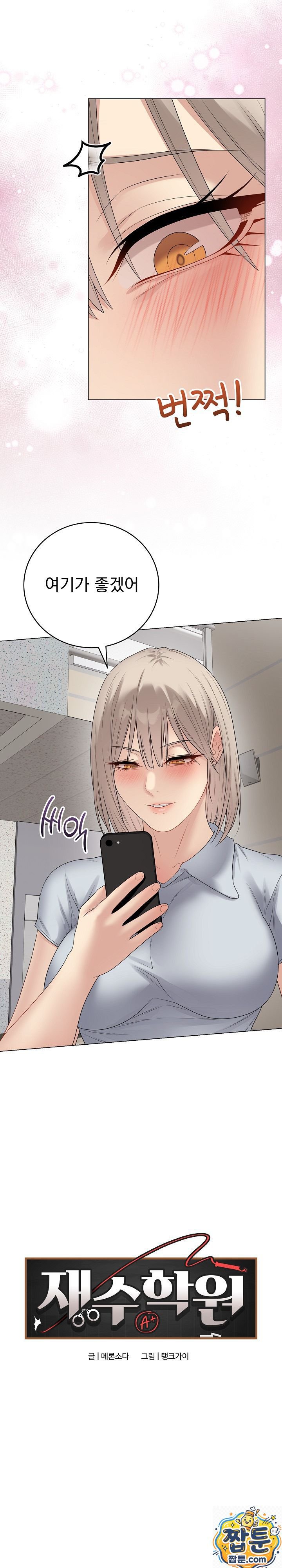 private-academy-raw-chap-75-7