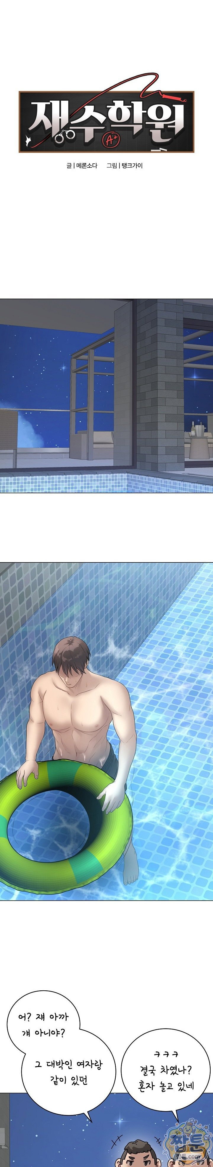 private-academy-raw-chap-76-0