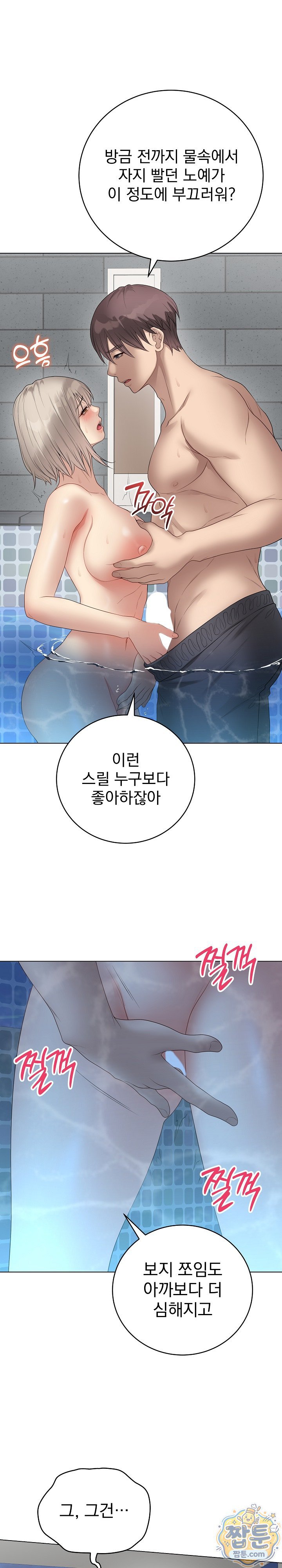 private-academy-raw-chap-76-12
