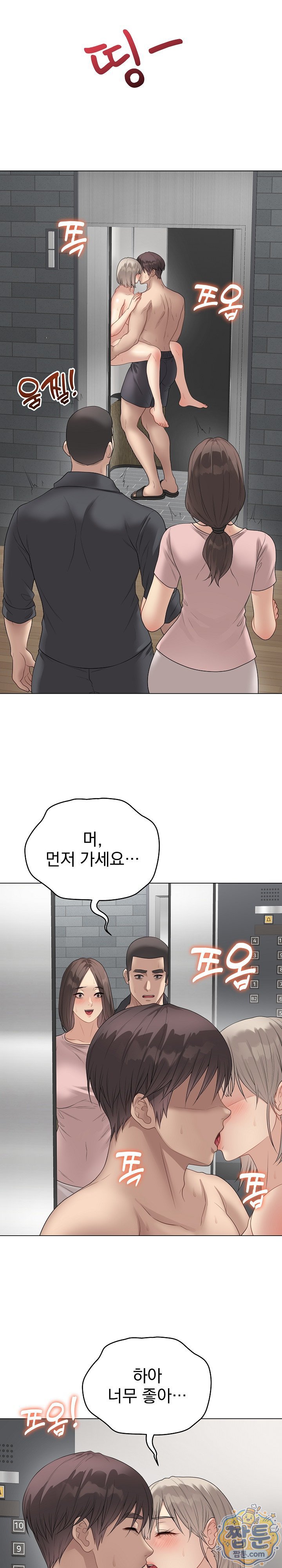 private-academy-raw-chap-76-18