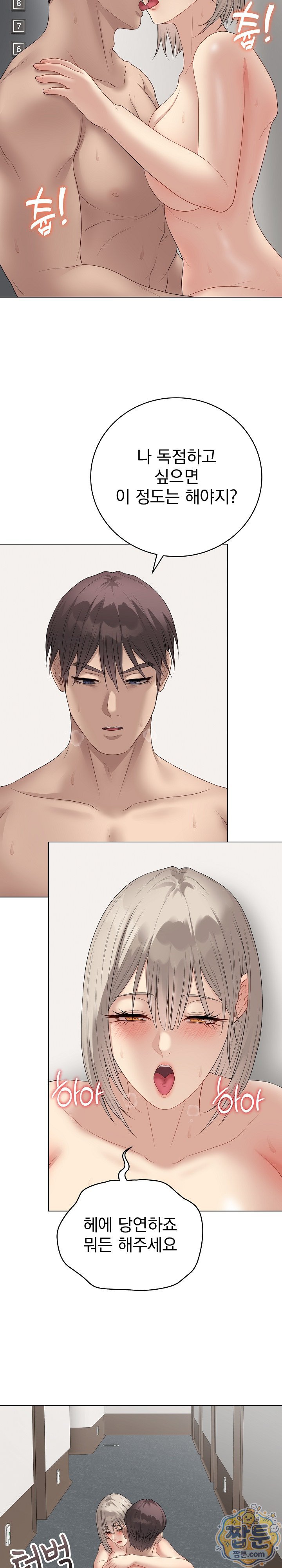 private-academy-raw-chap-76-19