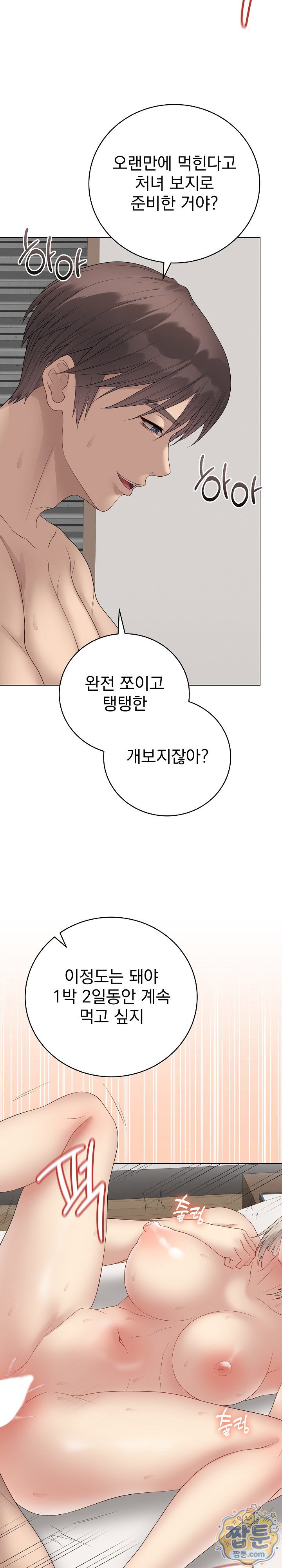 private-academy-raw-chap-77-3