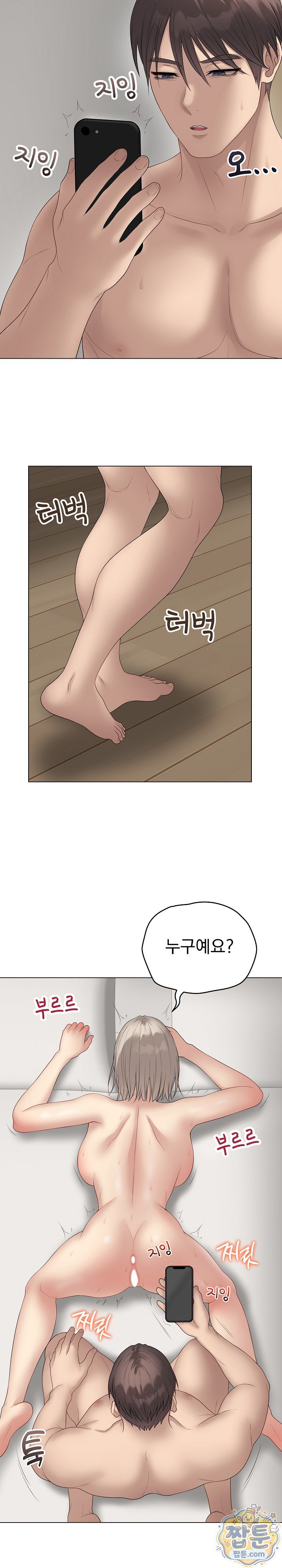 private-academy-raw-chap-78-12