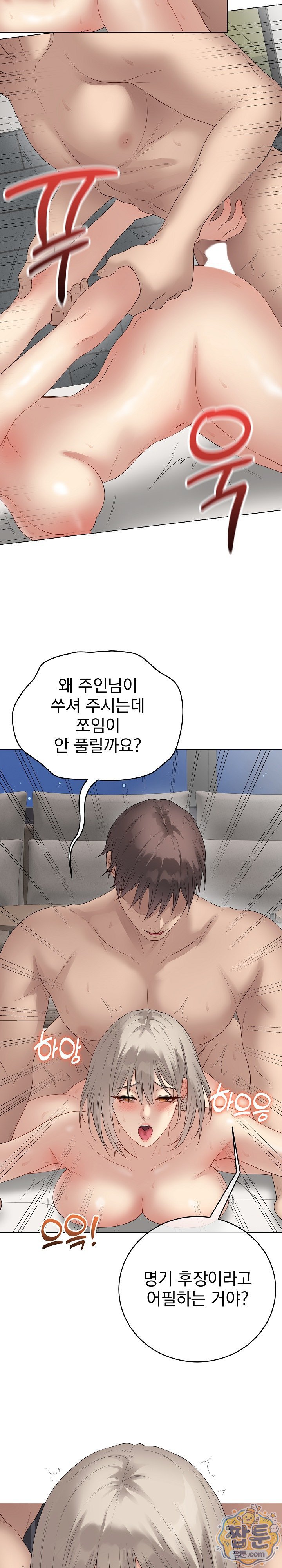 private-academy-raw-chap-78-5