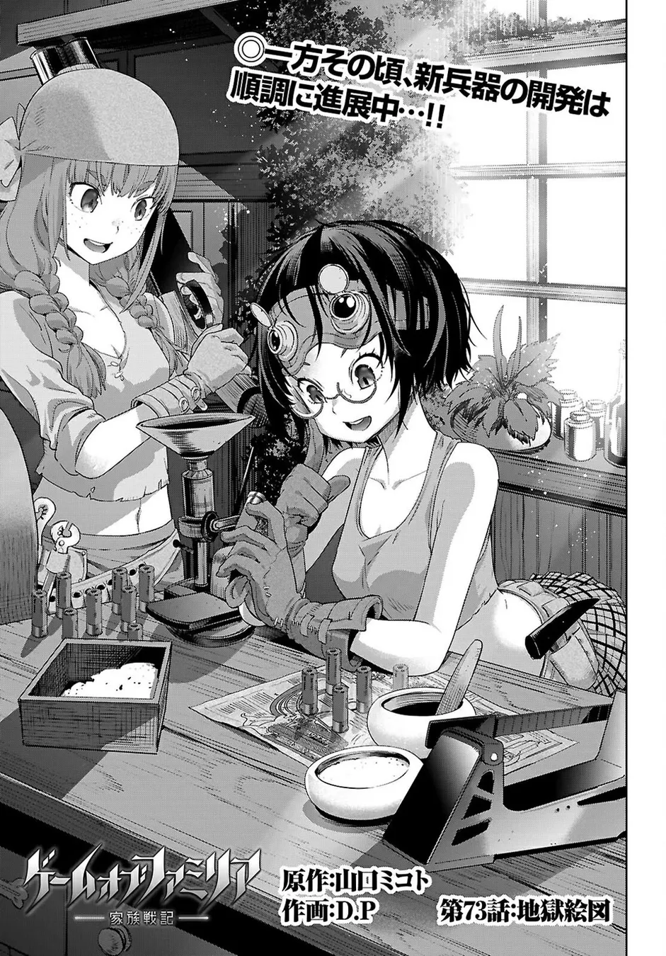 game-of-familia-kazoku-senki-chap-73-3