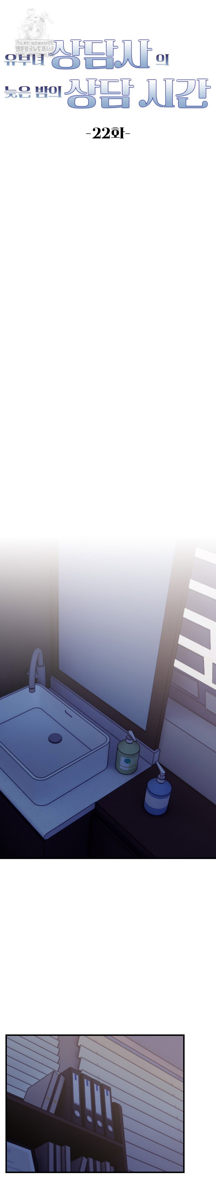 a-married-female-counselors-late-night-counseling-session-raw-chap-22-4