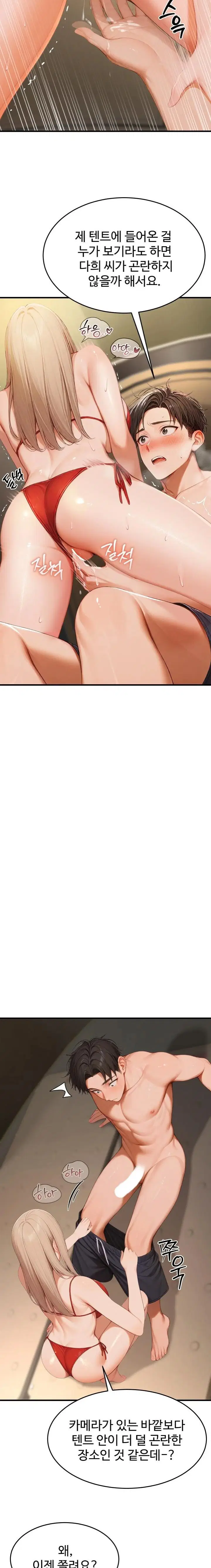 hypersexual-syndrome-raw-chap-17-2