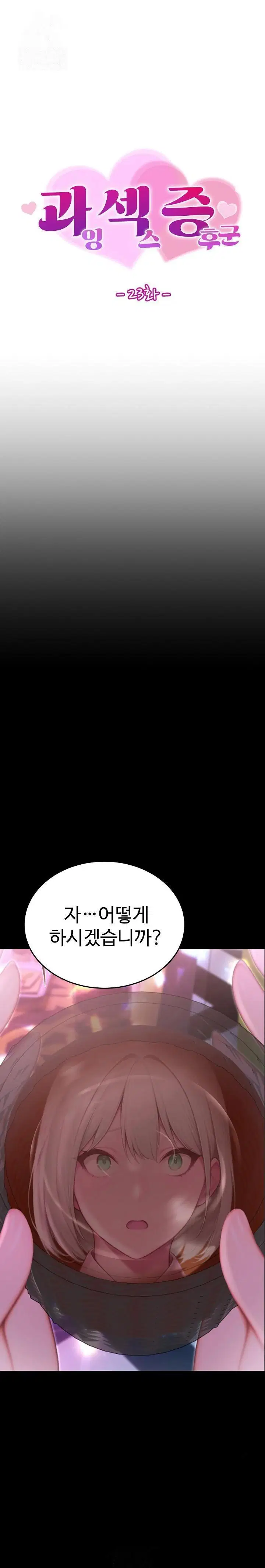 hypersexual-syndrome-raw-chap-23-0