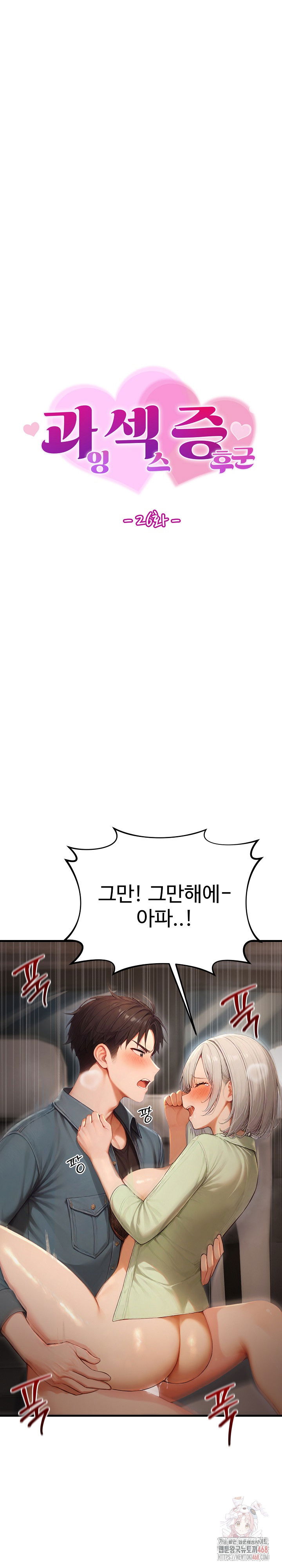 hypersexual-syndrome-raw-chap-26-1