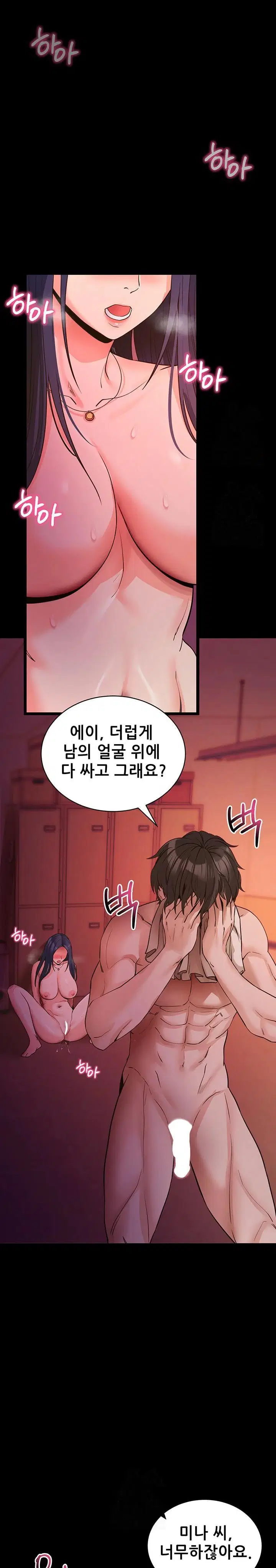 please-please-raw-chap-16-26