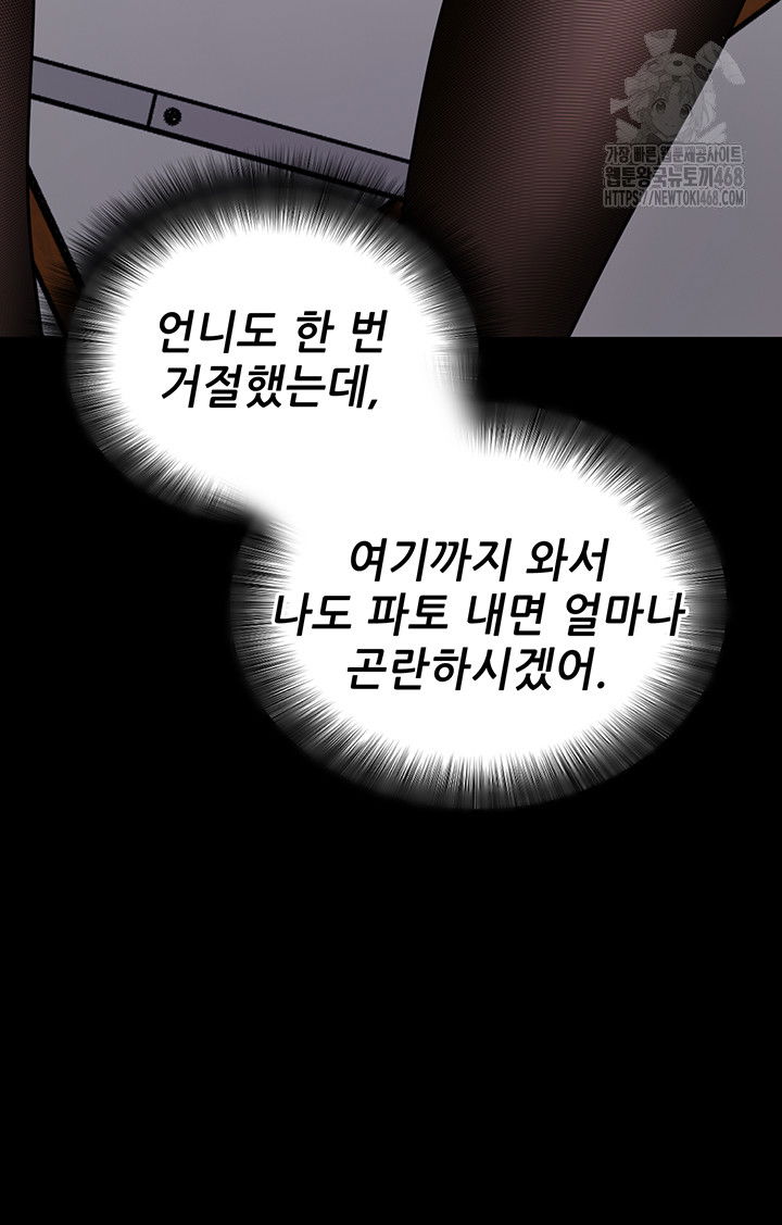 please-please-raw-chap-19-52