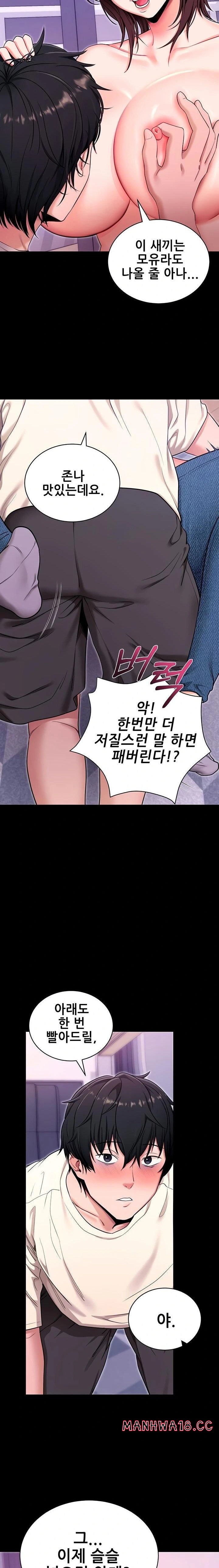 please-please-raw-chap-33-16