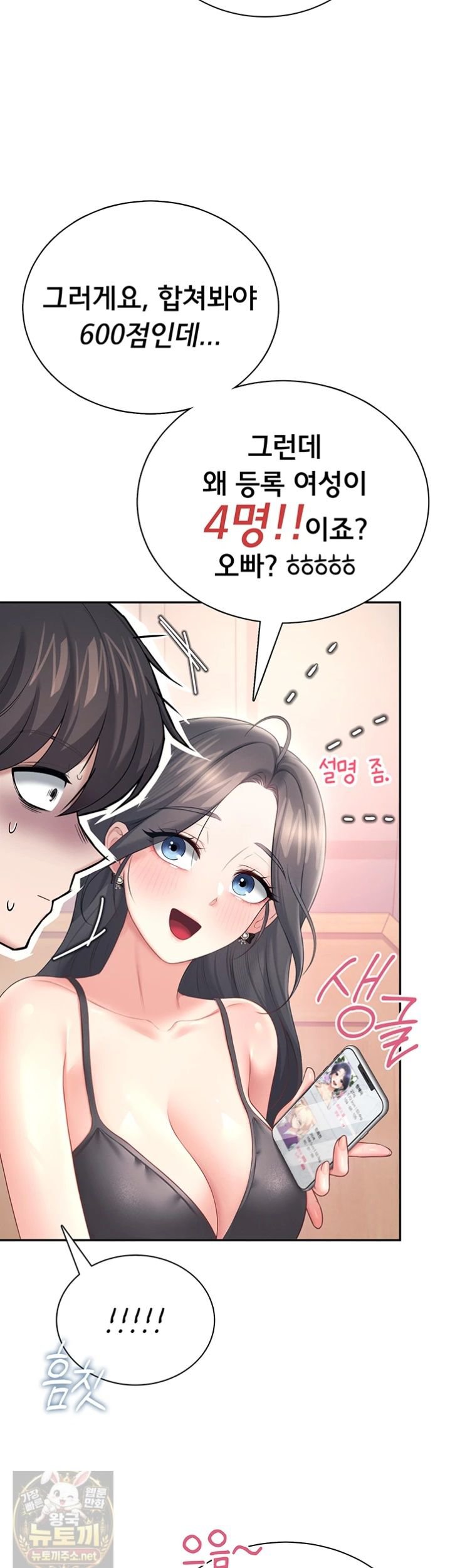 wireless-onahole-raw-chap-101-21