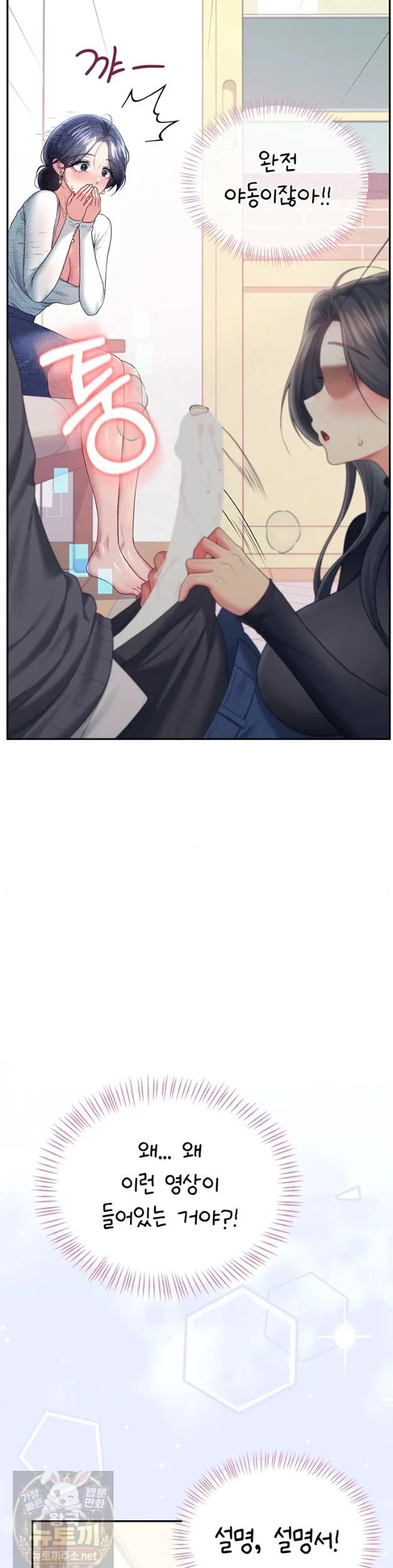 wireless-onahole-raw-chap-103-15