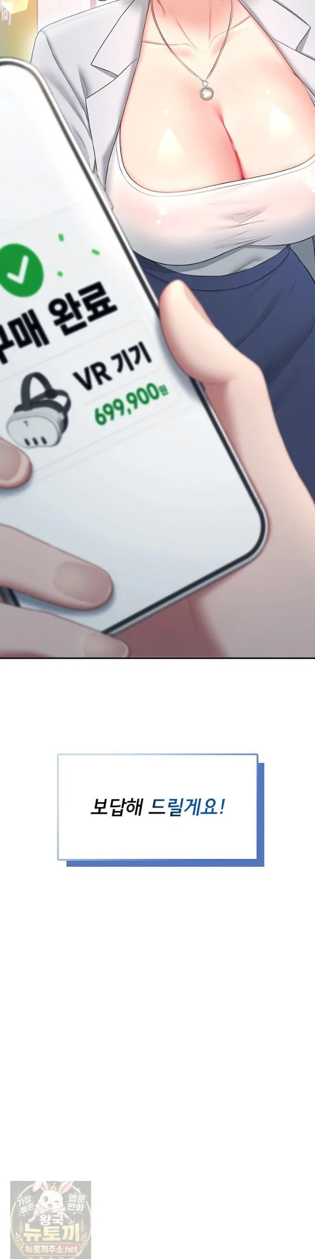 wireless-onahole-raw-chap-103-3