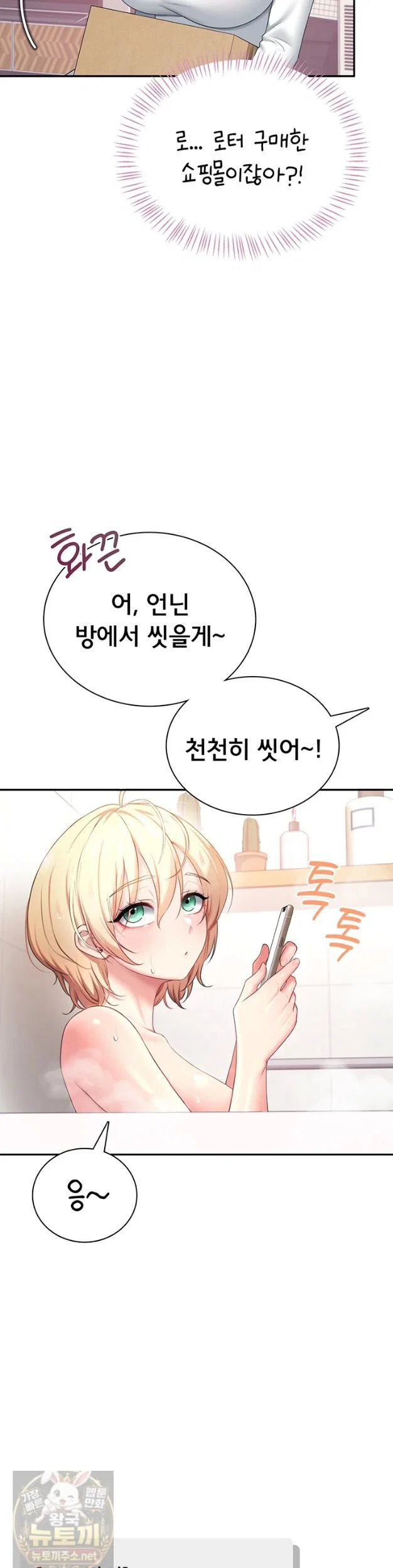 wireless-onahole-raw-chap-103-7
