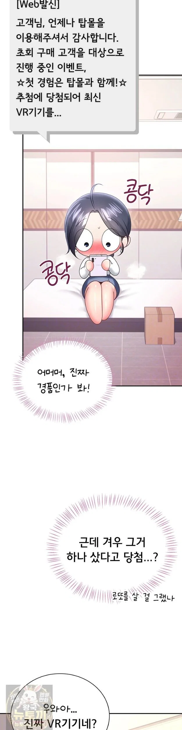 wireless-onahole-raw-chap-103-8