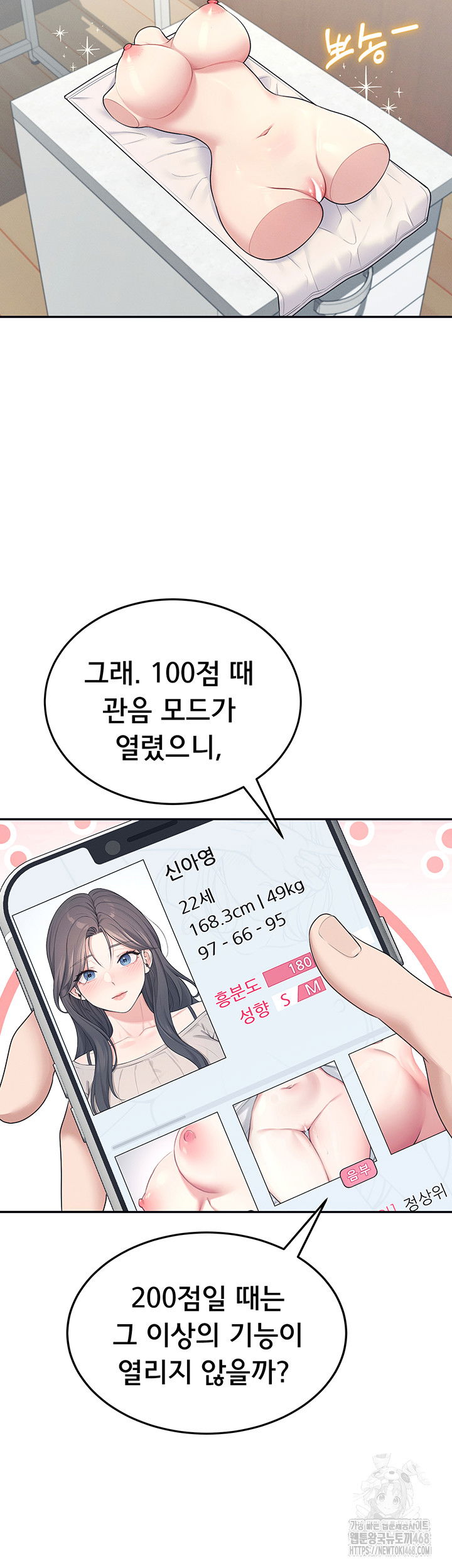 wireless-onahole-raw-chap-12-60