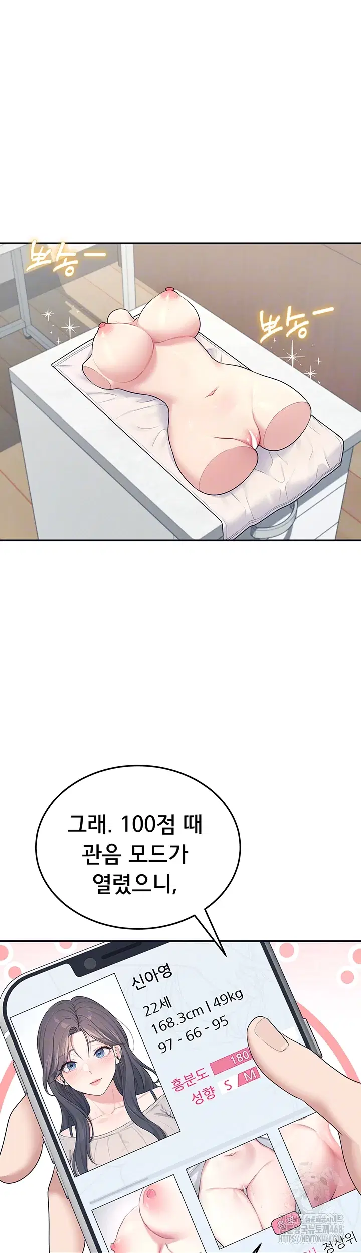 wireless-onahole-raw-chap-13-3