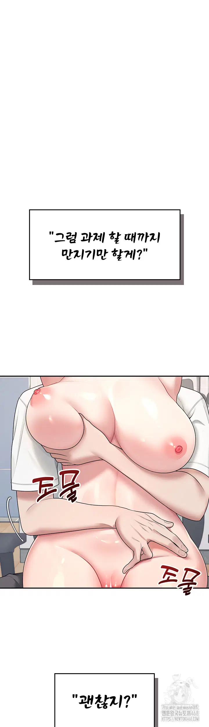 wireless-onahole-raw-chap-14-35