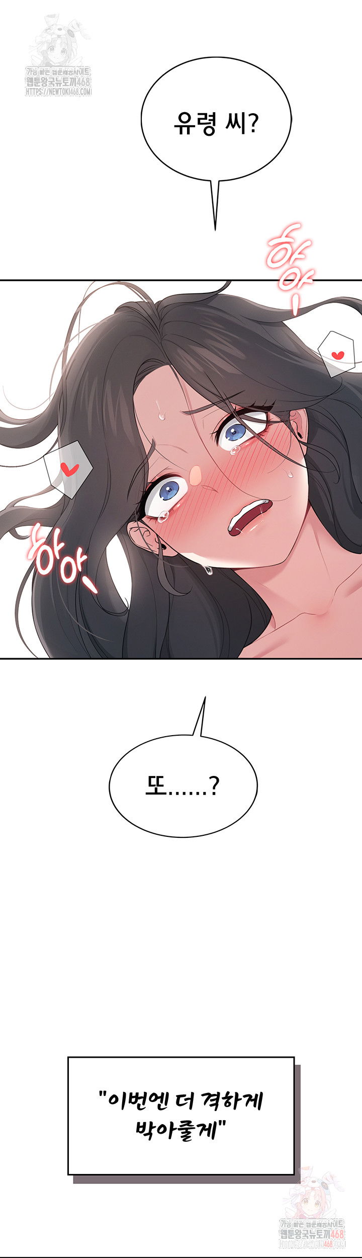 wireless-onahole-raw-chap-16-15