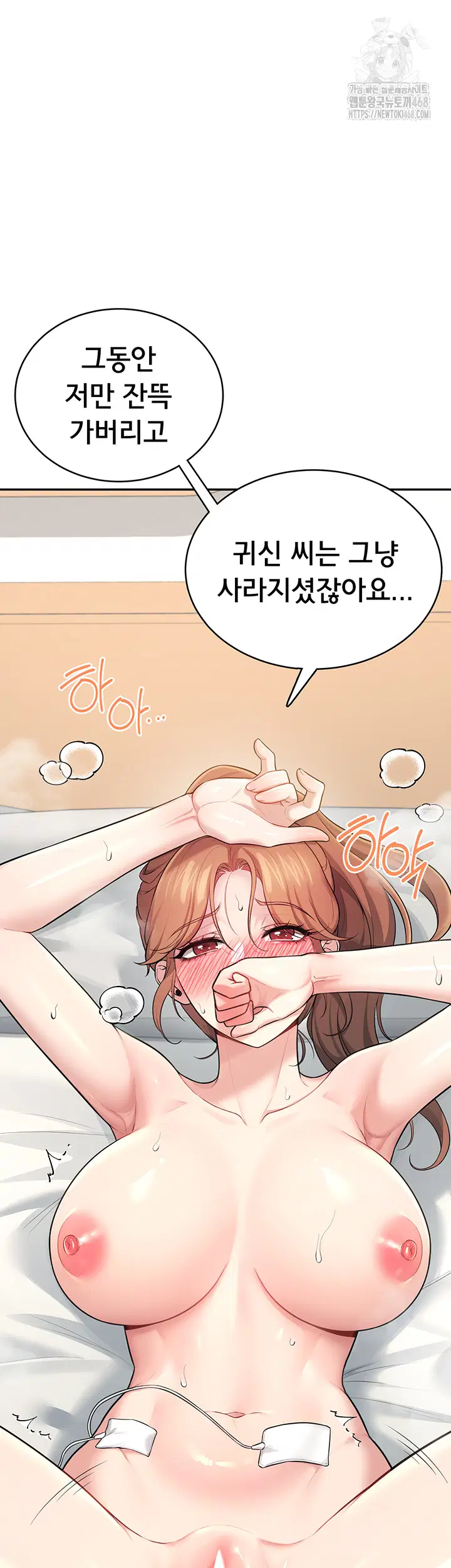 wireless-onahole-raw-chap-32-1