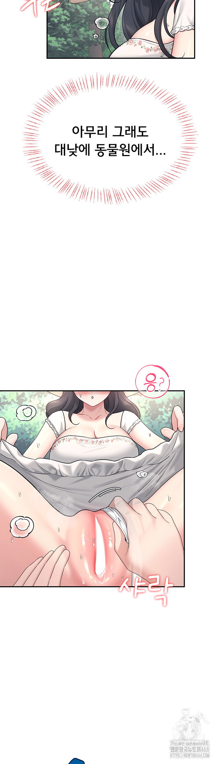 wireless-onahole-raw-chap-33-33